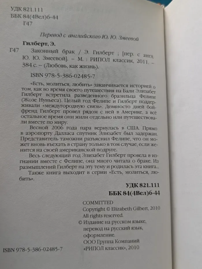 Любовь, как жизнь. Законный брак