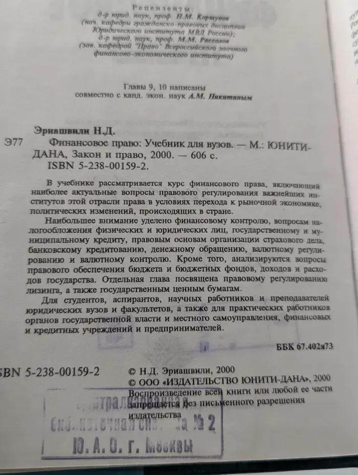 Финансовое право