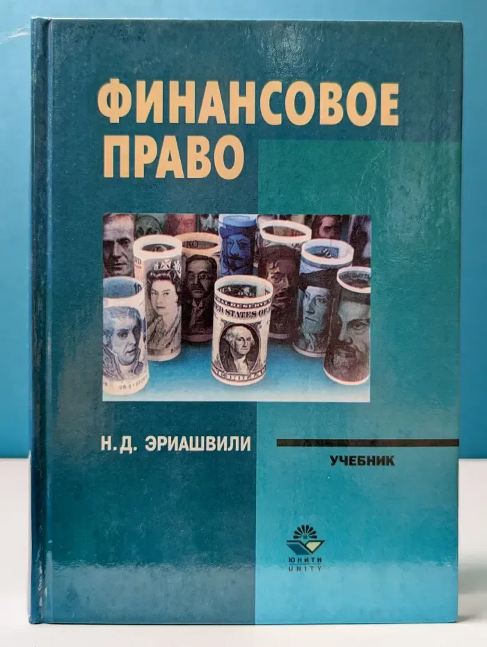 Финансовое право