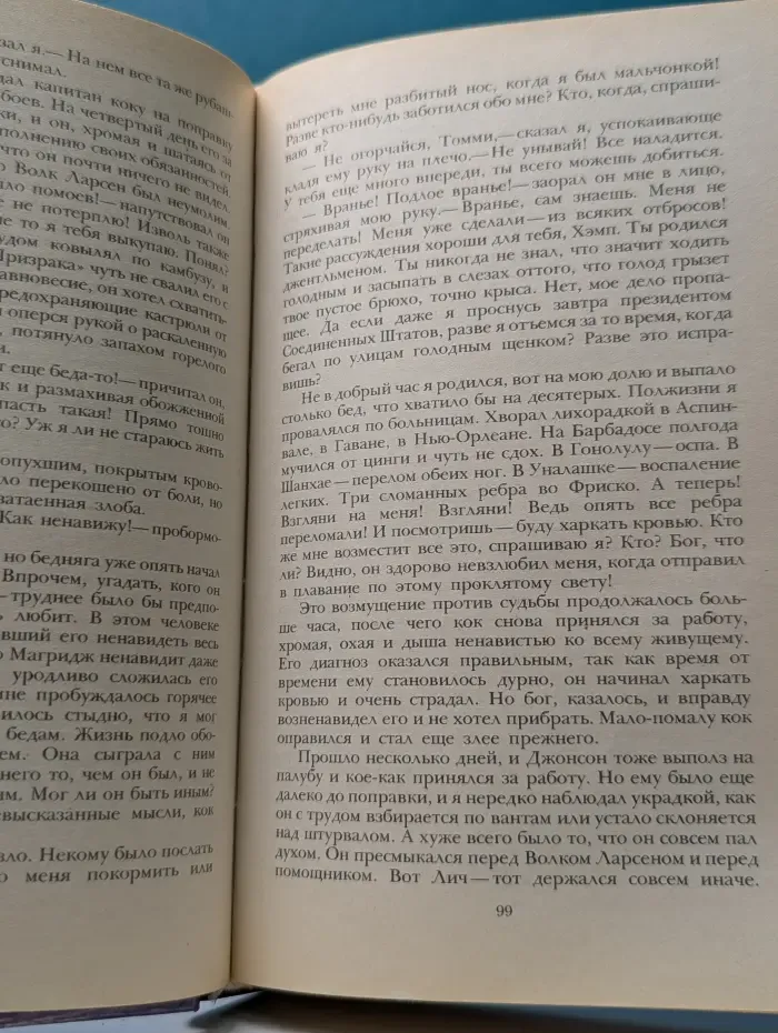 Д. Лондон. Сочинения. Морской волк