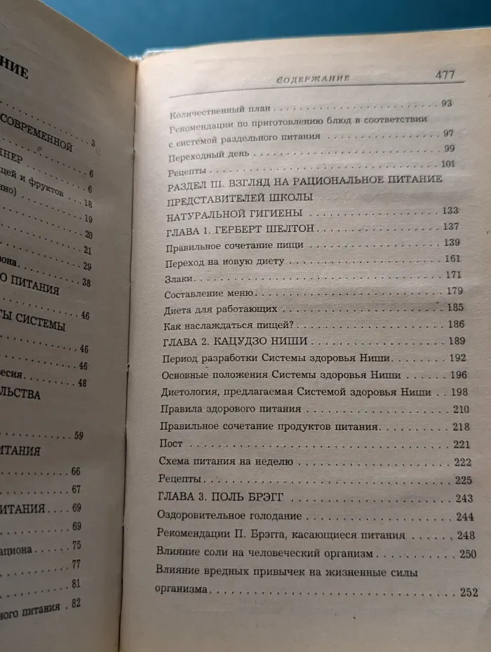 Домашняя кулинария. Раздельное питание