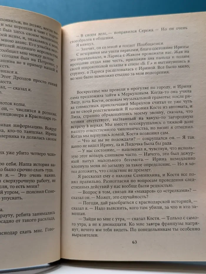 Марш Турецкого. Кровная месть