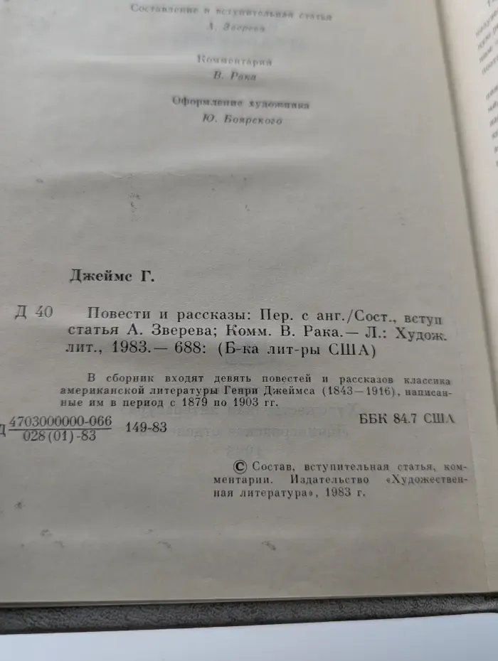 Библиотека литературы США. Г. Джеймс. Повести и рассказы