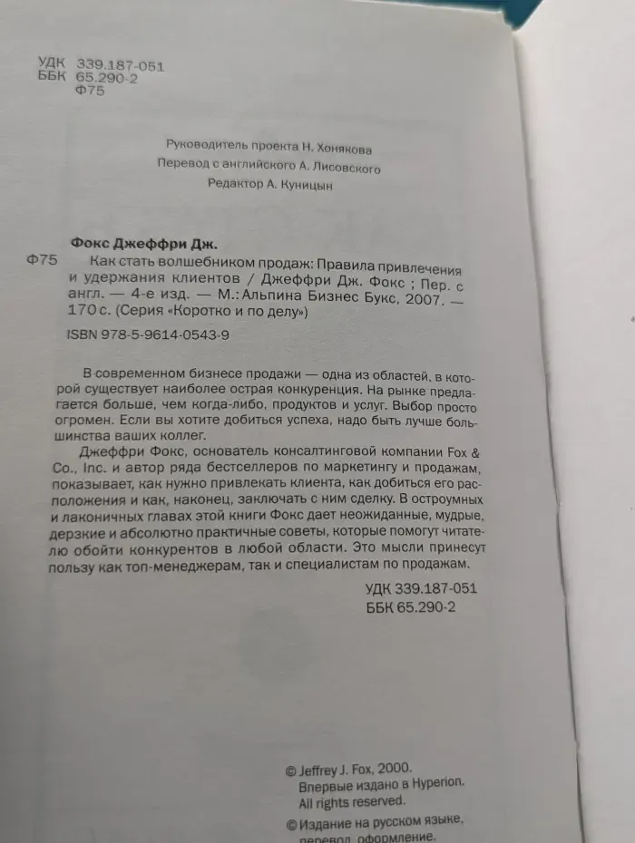 Коротко и по делу. Как стать волшебником продаж