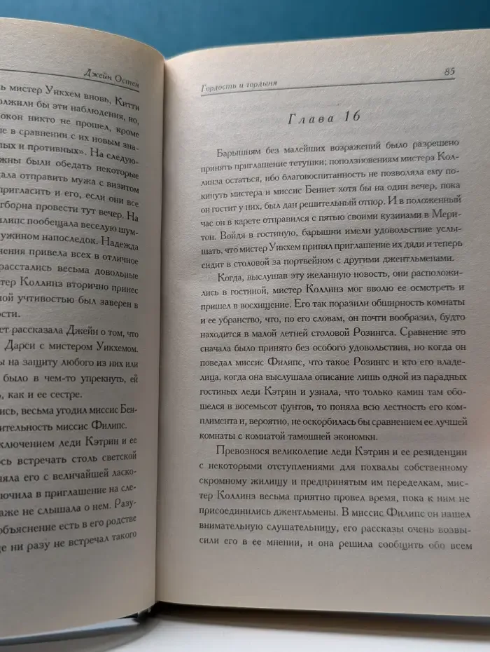 Гордость и гордыня