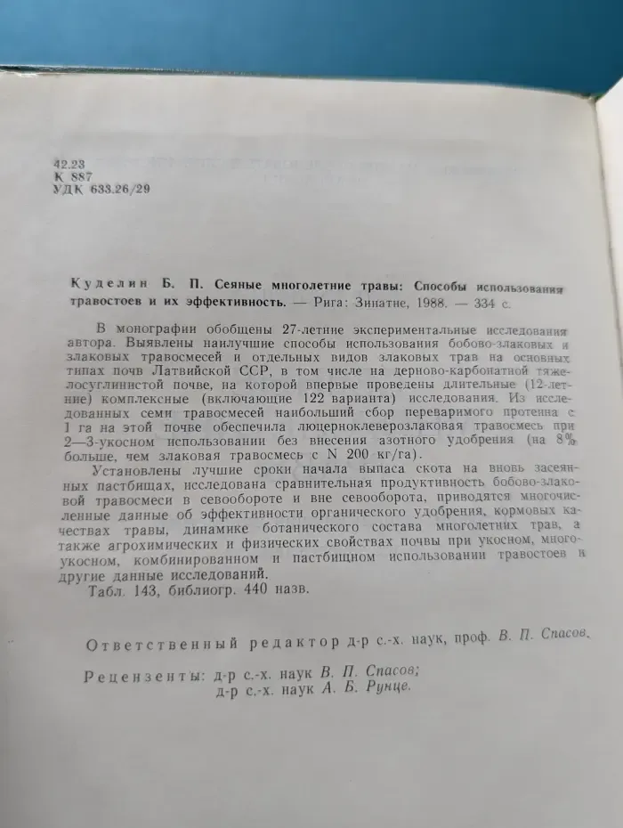 Сеяные многолетние травы