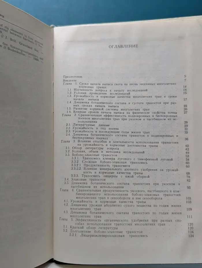 Сеяные многолетние травы