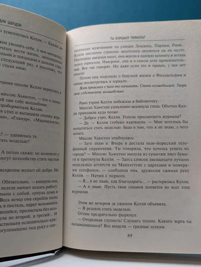 The international bestseller. Ты боишься темноты?