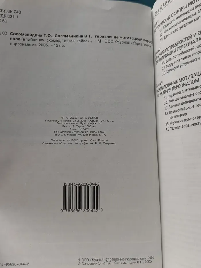 Управление мотивацией персонала. В таблицах, схемах. тестах, кейсах