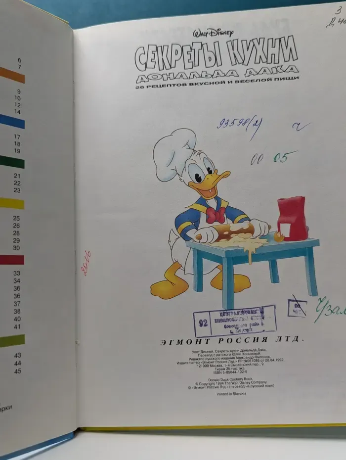 Walt Disney. Секреты кухни Дональда Дака
