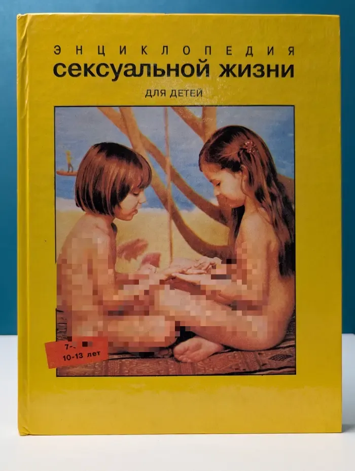 Энциклопедия сексуальной жизни. Физиология и психология