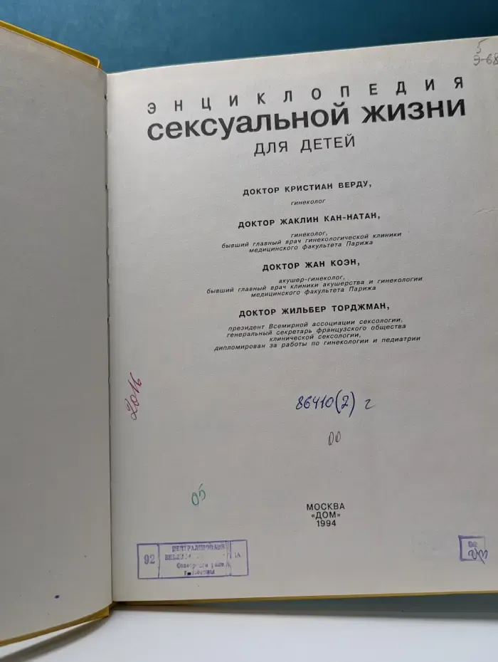 Энциклопедия сексуальной жизни. Физиология и психология