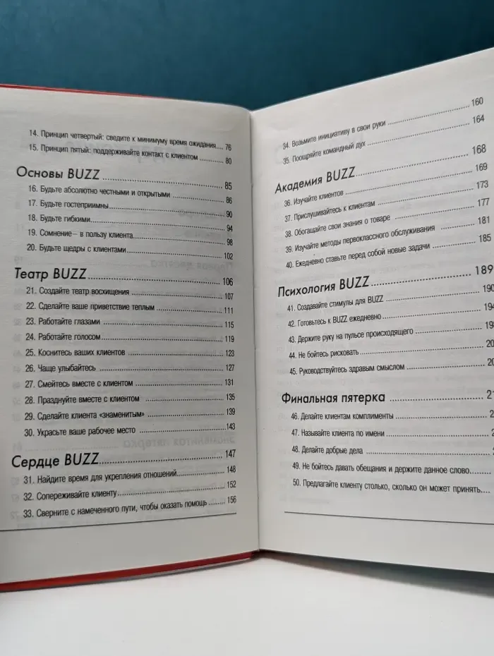 Профессиональные издания для бизнеса. BUZZ. 50 простых истин, которые поднимут ваш сервис на мировой уровень