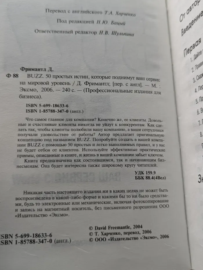 Профессиональные издания для бизнеса. BUZZ. 50 простых истин, которые поднимут ваш сервис на мировой уровень