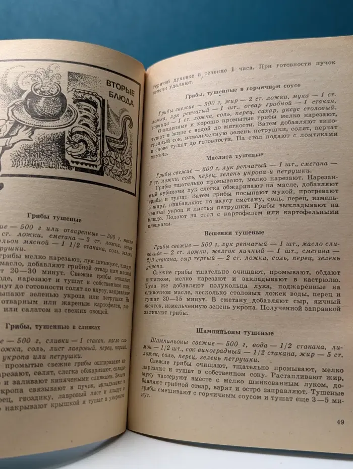 Грибы и грибные блюда