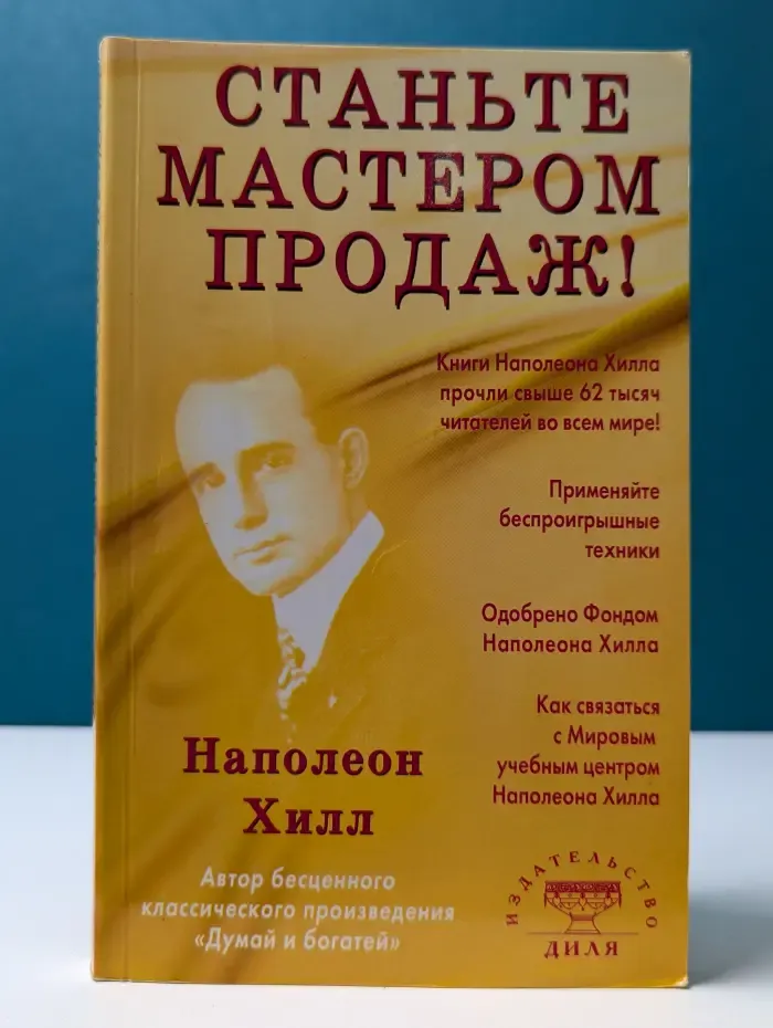 Станьте Мастером продаж
