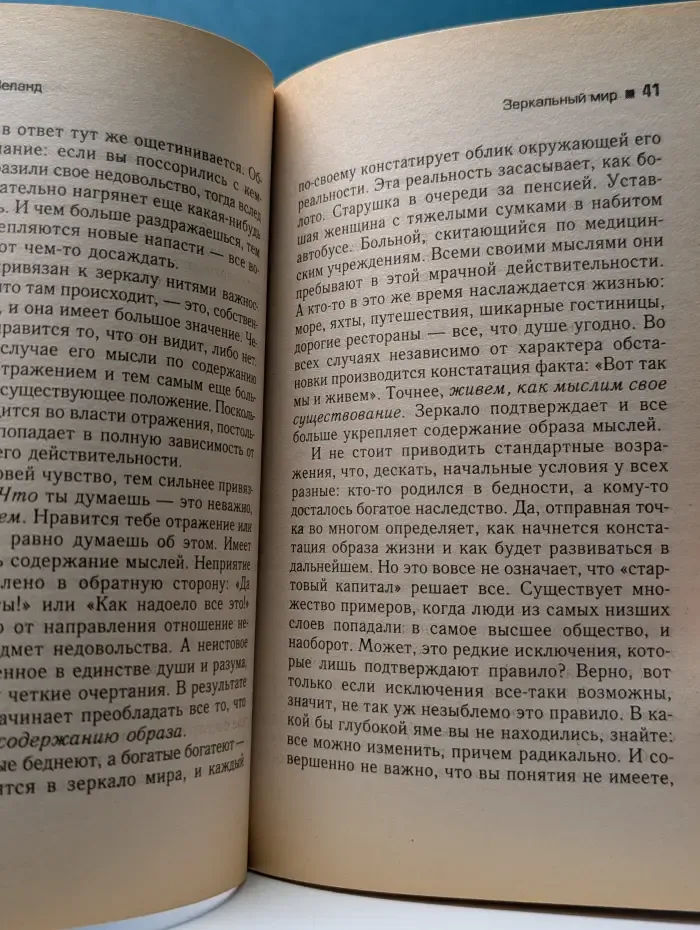 Трансферинг реальности. Ступень 5. Яблоки падают в небо