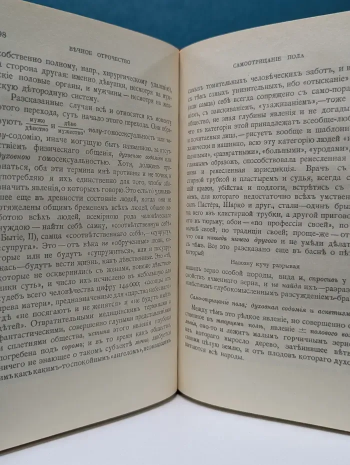 Люди лунного света. Метафизика христианства
