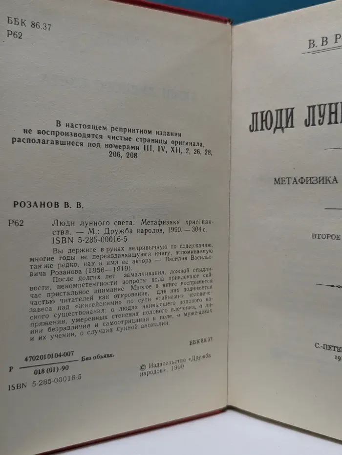 Люди лунного света. Метафизика христианства