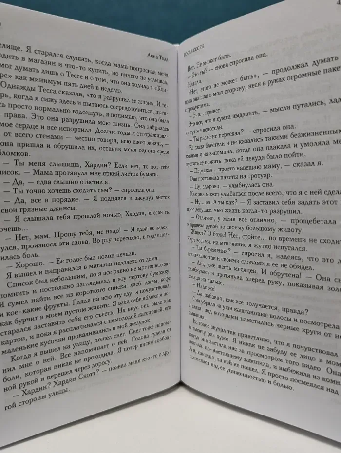 Модное чтение. После ссоры