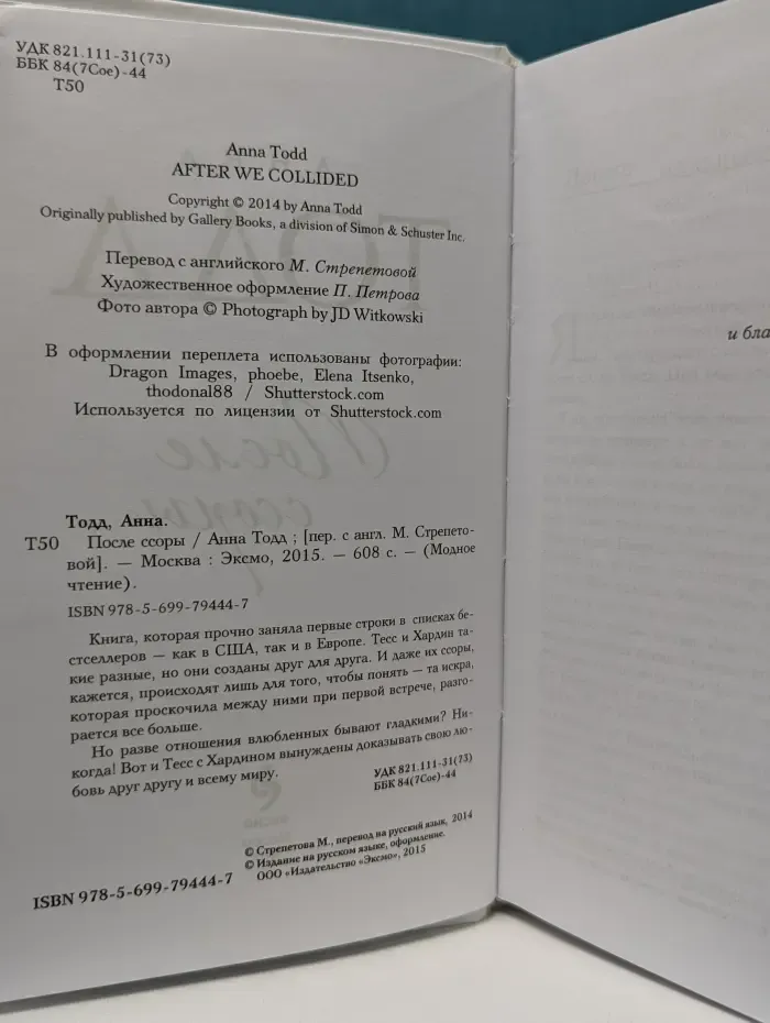 Модное чтение. После ссоры