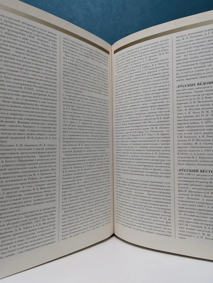 Современная иллюстрированная энциклопедия. Литература и язык