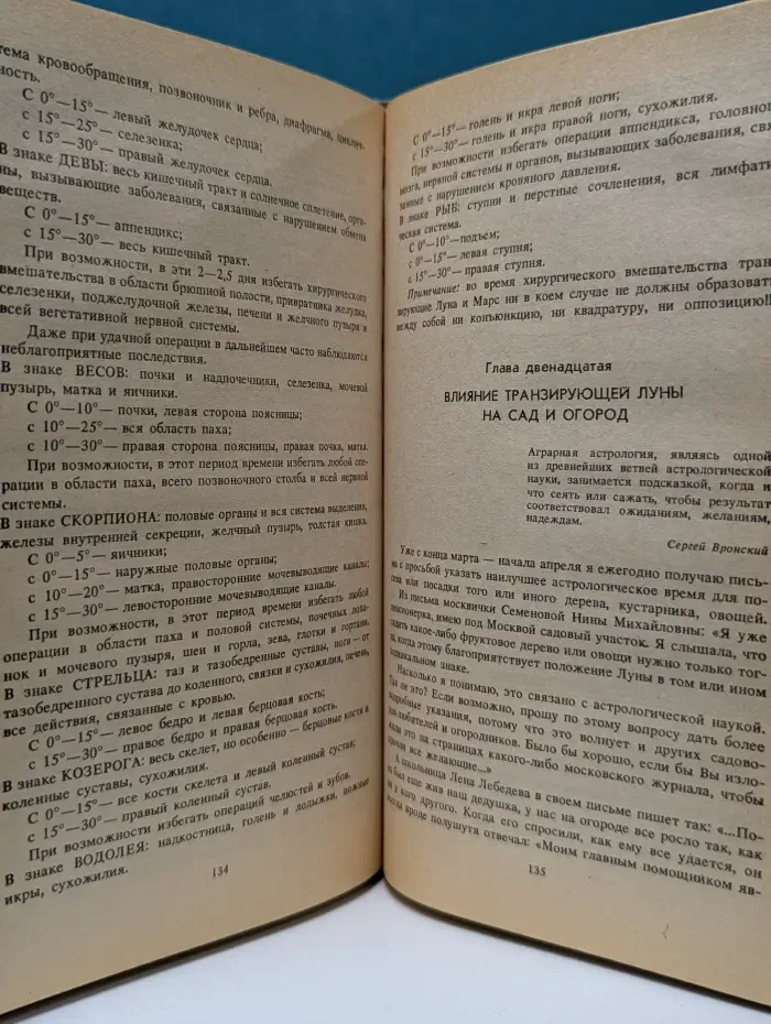 Астрология. Суеверие или наука?