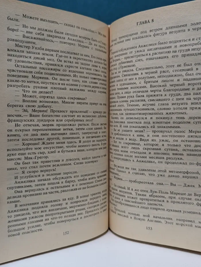 Анжелика. Искушение Анжелики