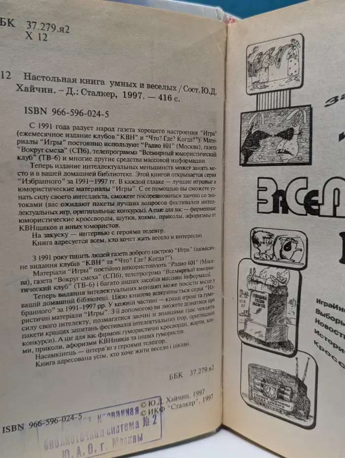 Настольная книга умных и веселых