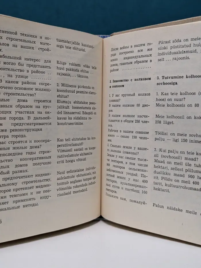 Русско-эстонский разговорник