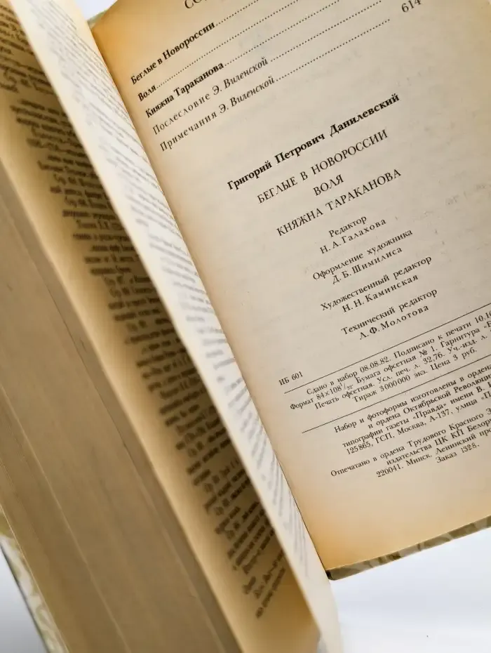 Беглые в Новороссии. Воля. Княжна Тараканова