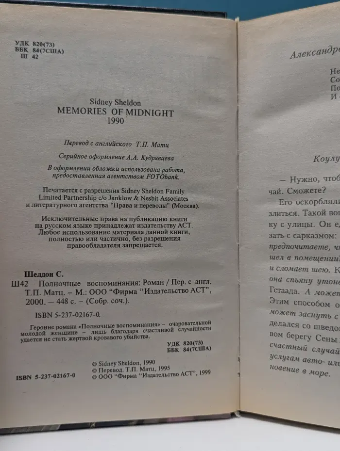 Синди Шелдон. Собрание сочинений. Полночные воспоминания