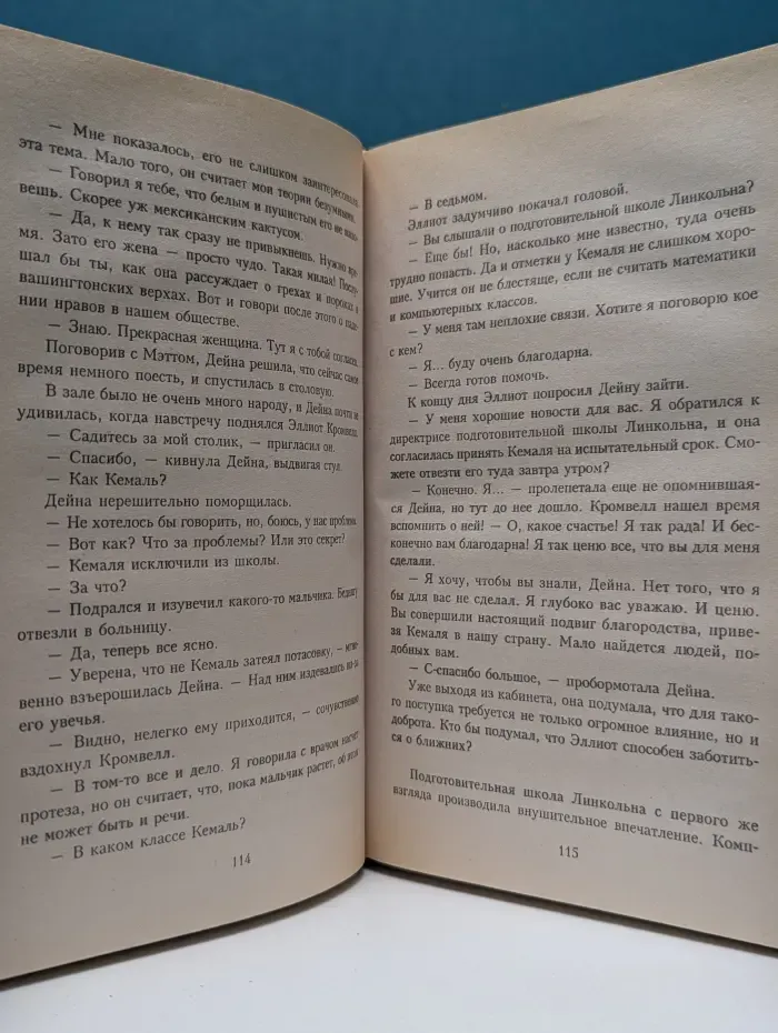 Синди Шелдон. Собрание сочинений. Рухнувшие небеса