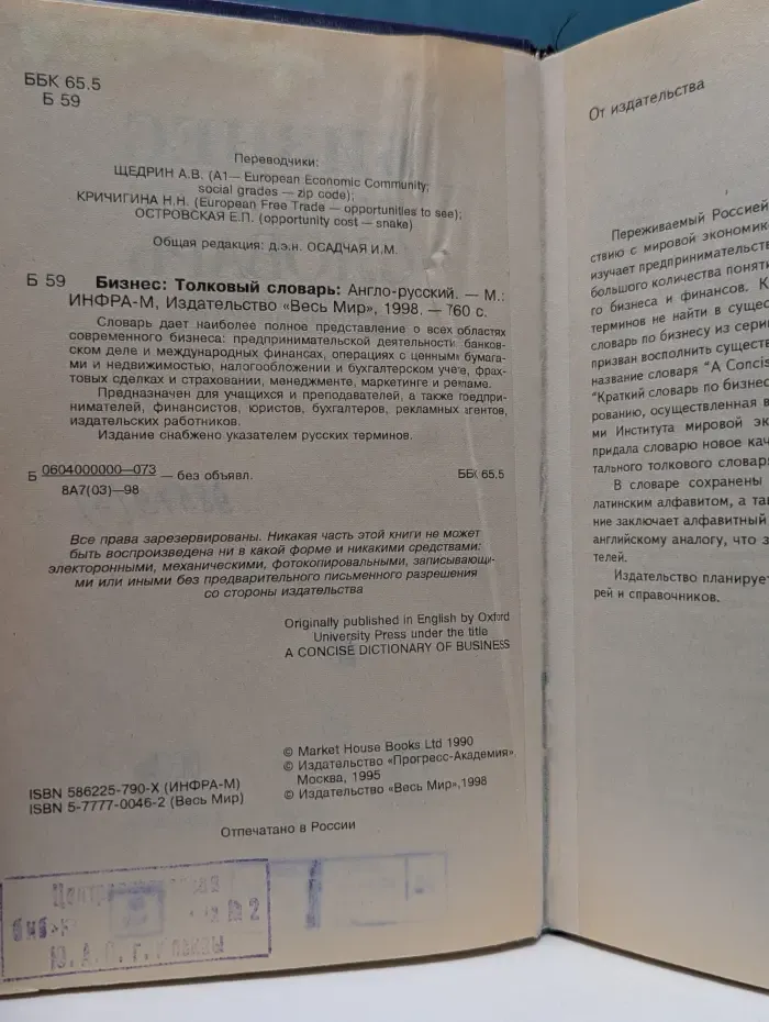 Бизнес. Толковый словарь
