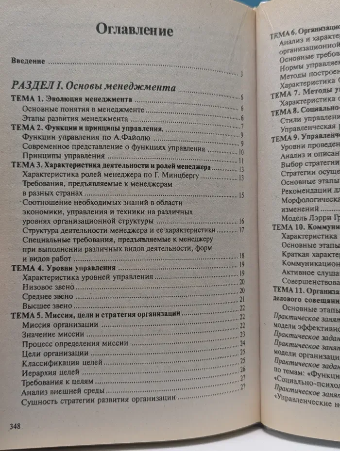 Высшая школа менеджмента. Управление организацией