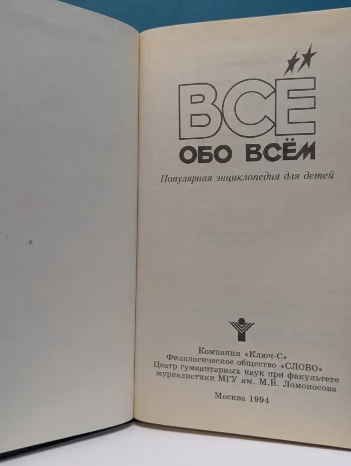 Все обо всем. Том 10