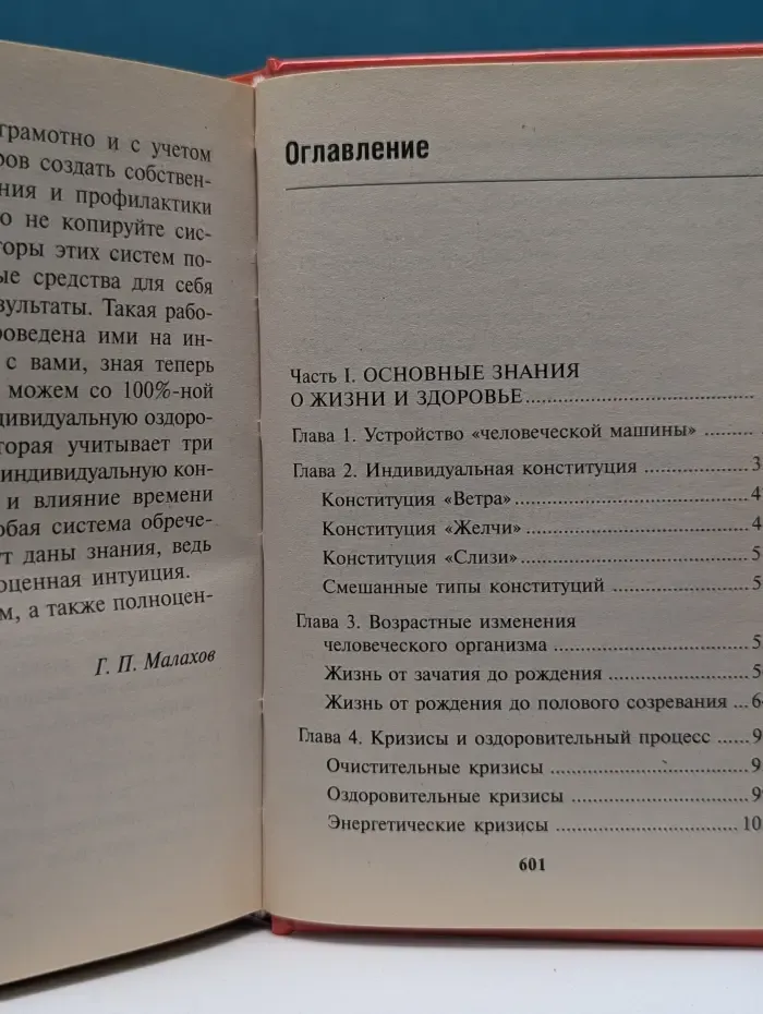 Золотой фонд. Целительные силы. Книга 2. Биосинтез и биоэнергетика