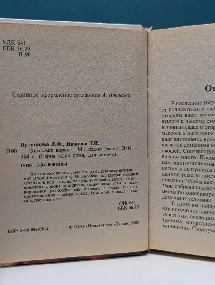 Для дома, для семьи. Заготовки впрок