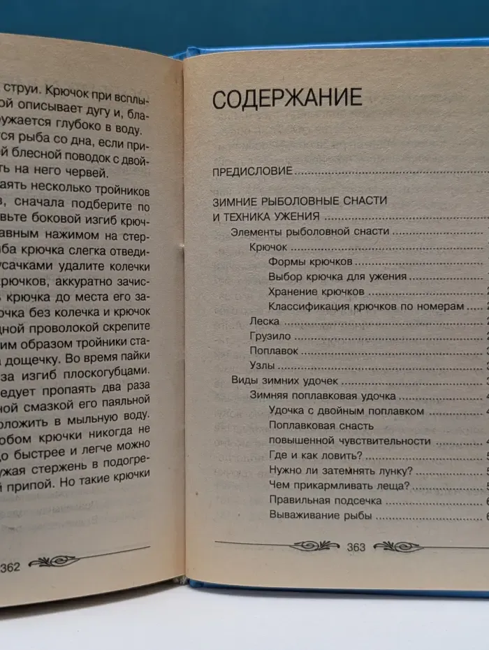 Малая энциклопедия зимней рыбалки