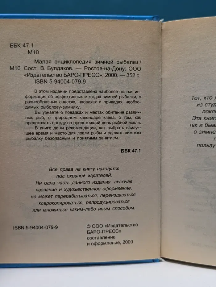 Малая энциклопедия зимней рыбалки