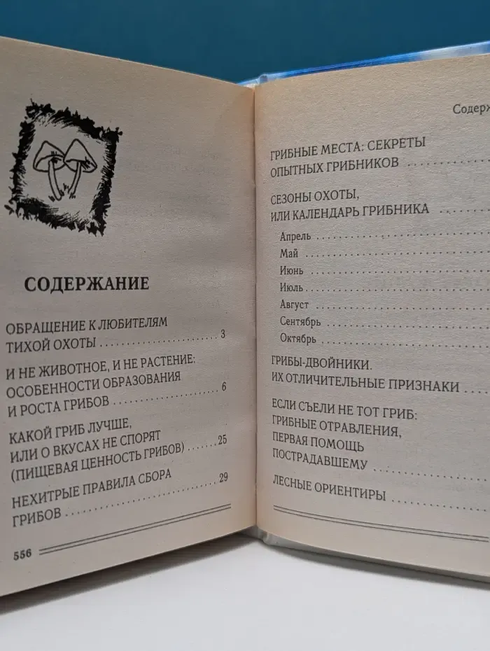 Полная энциклопедия грибов