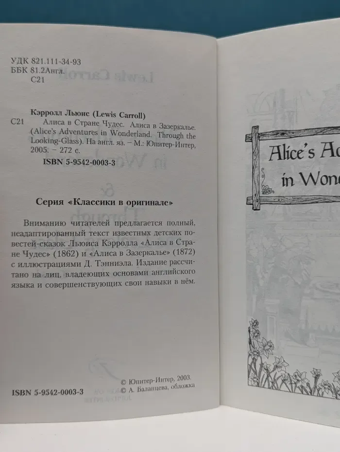 Alice in Wonderland. Алиса в стране чудес