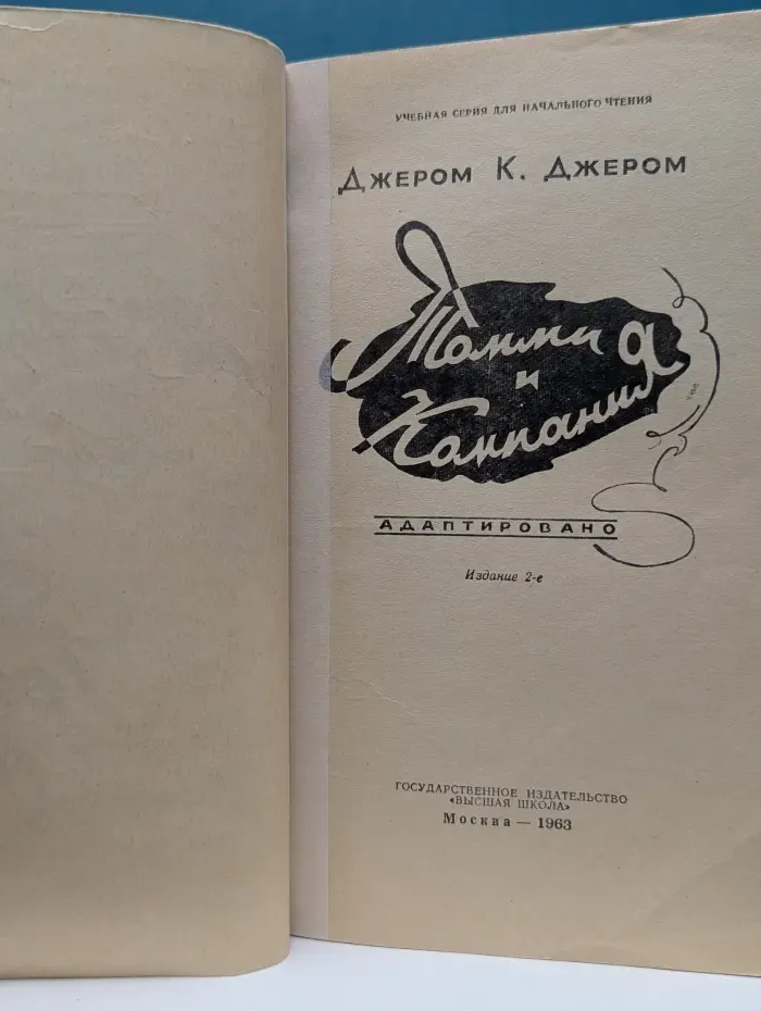 Томми и Компания