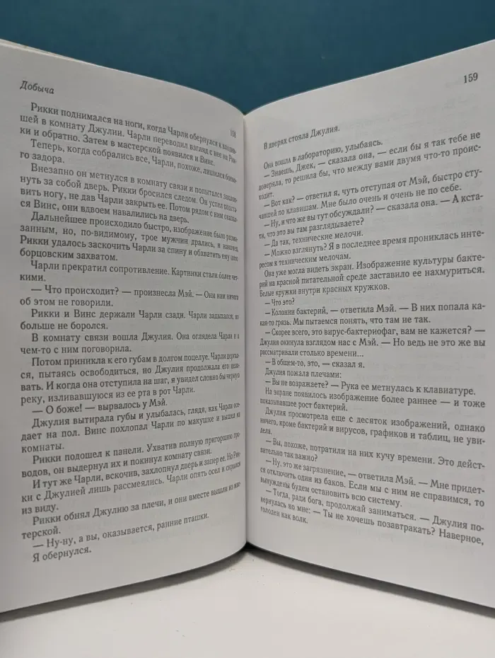 Избранные романы. Добыча. Разные берега. Вторая попытка. Жестокие мили