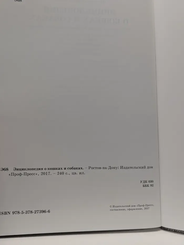 Энциклопедия о кошках и собаках