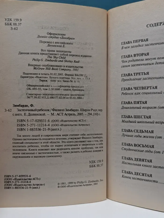 Застенчивый ребенок