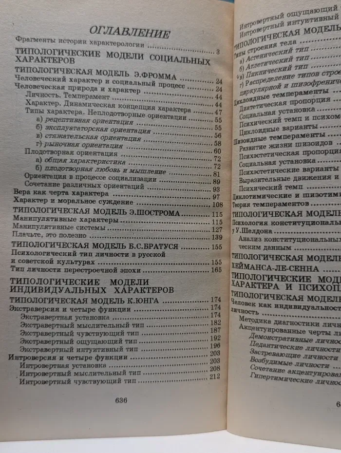 Психология и психоанализ характера