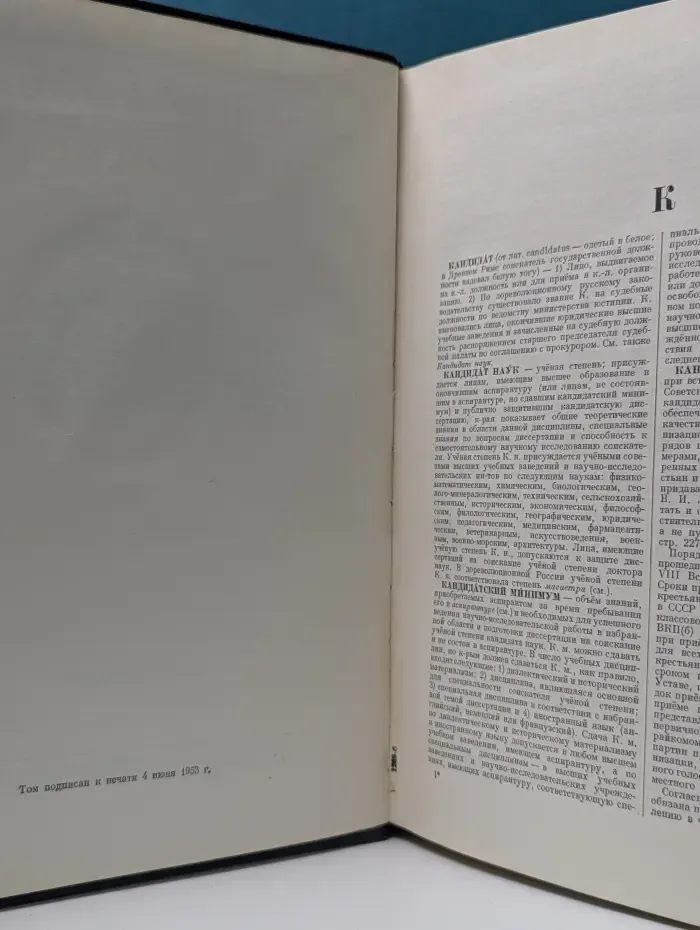 Большая советская энциклопедия. Том 20. Кандидат — Кинескоп