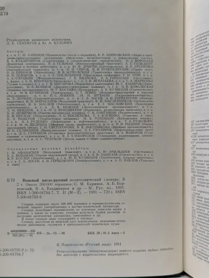 Большой англо-русский политехнический словарь. Том 2. M-Z