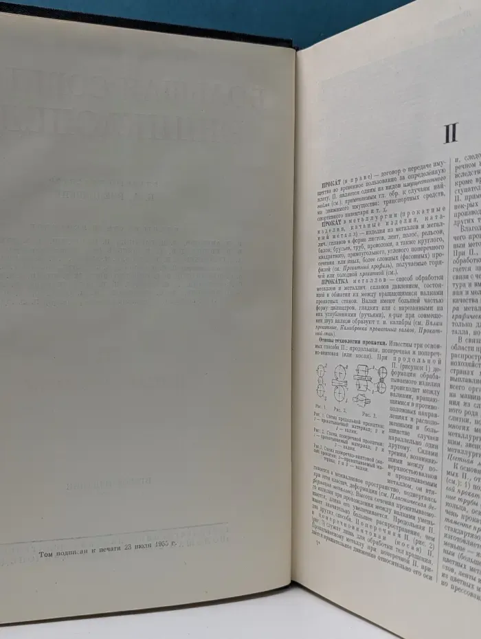 Большая Советская Энциклопедия. Том 35. Прокат - Раковины